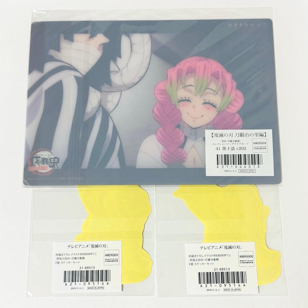 鬼滅の刃 恋柱 甘露寺蜜璃 伊黒小芭内 ビッグクリアカード webshopくじ