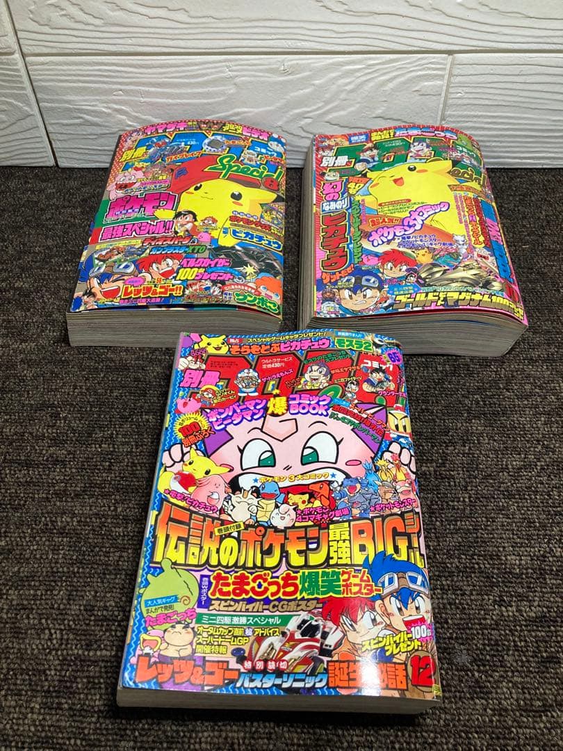 コロコロコミック1997年度版 別冊　6冊セット