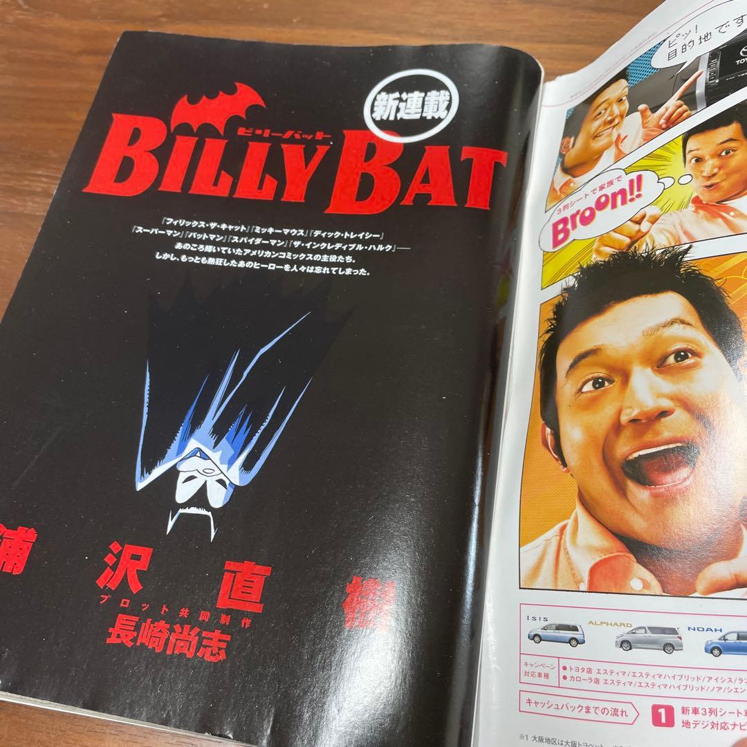 週刊モーニング　ビリーバット　新連載号 浦沢直樹　BILLY BAT