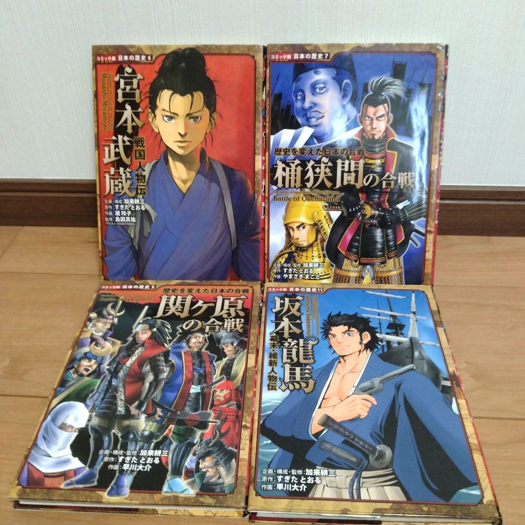ポプラ社　日本の歴史　学研まんが　ＮＥＷ日本の伝記
