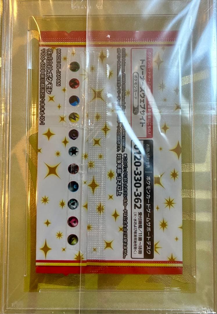 ポケカ　25th プロモパック PSA10