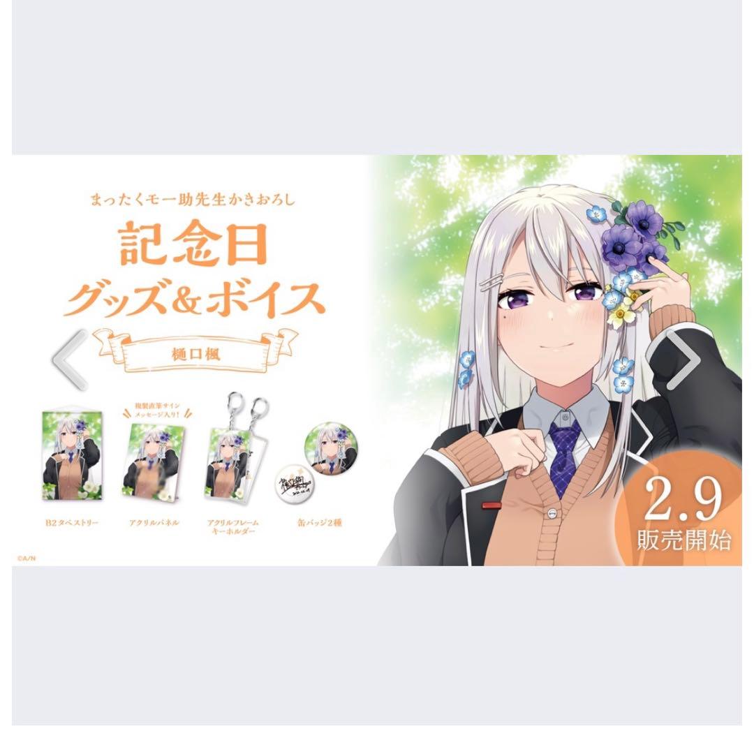 にじさんじ　樋口楓グッズ　まとめ売り