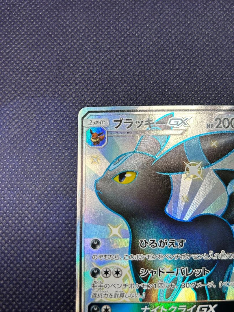 ブラッキーGX SSR SM8b GXウルトラシャイニー