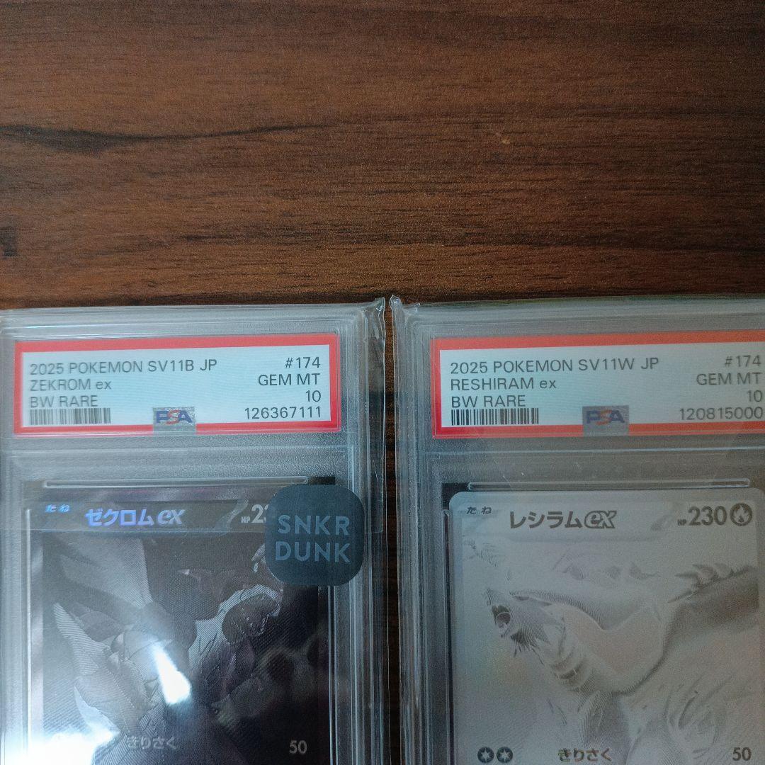 ゼクロム ex & レシラム ex セット