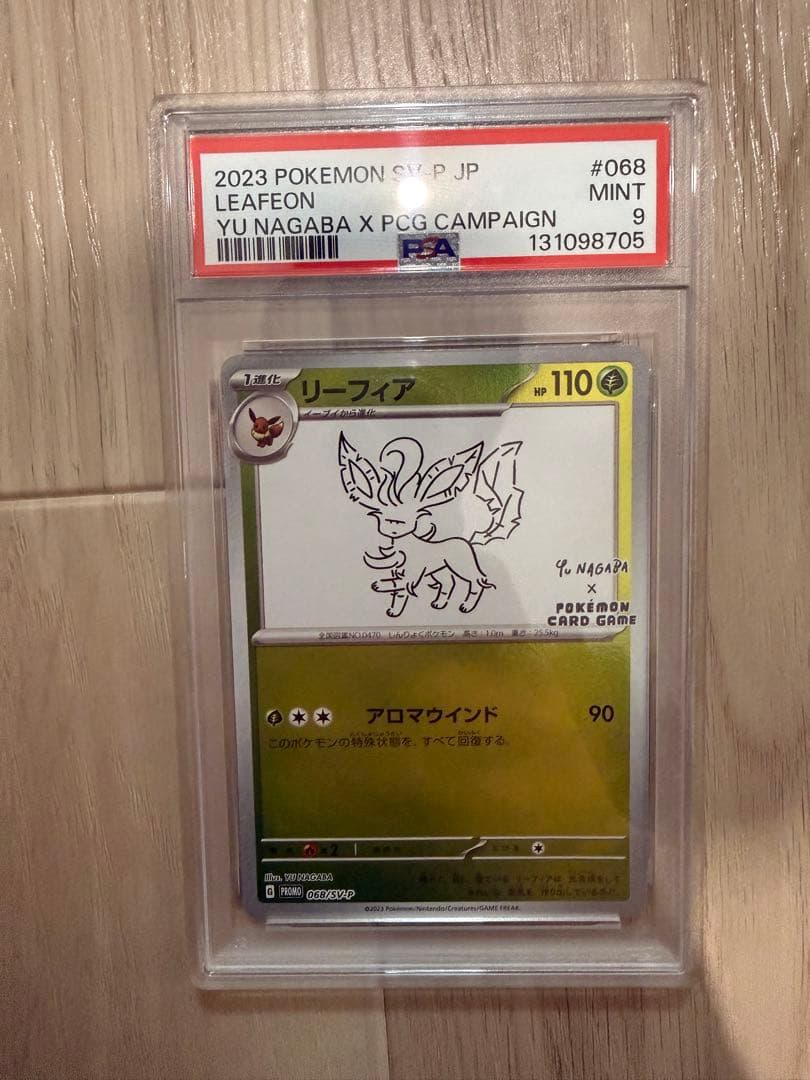 PSA Yu-Nagaba×ポケモンカード 長場雄 イーブイズ 9連番