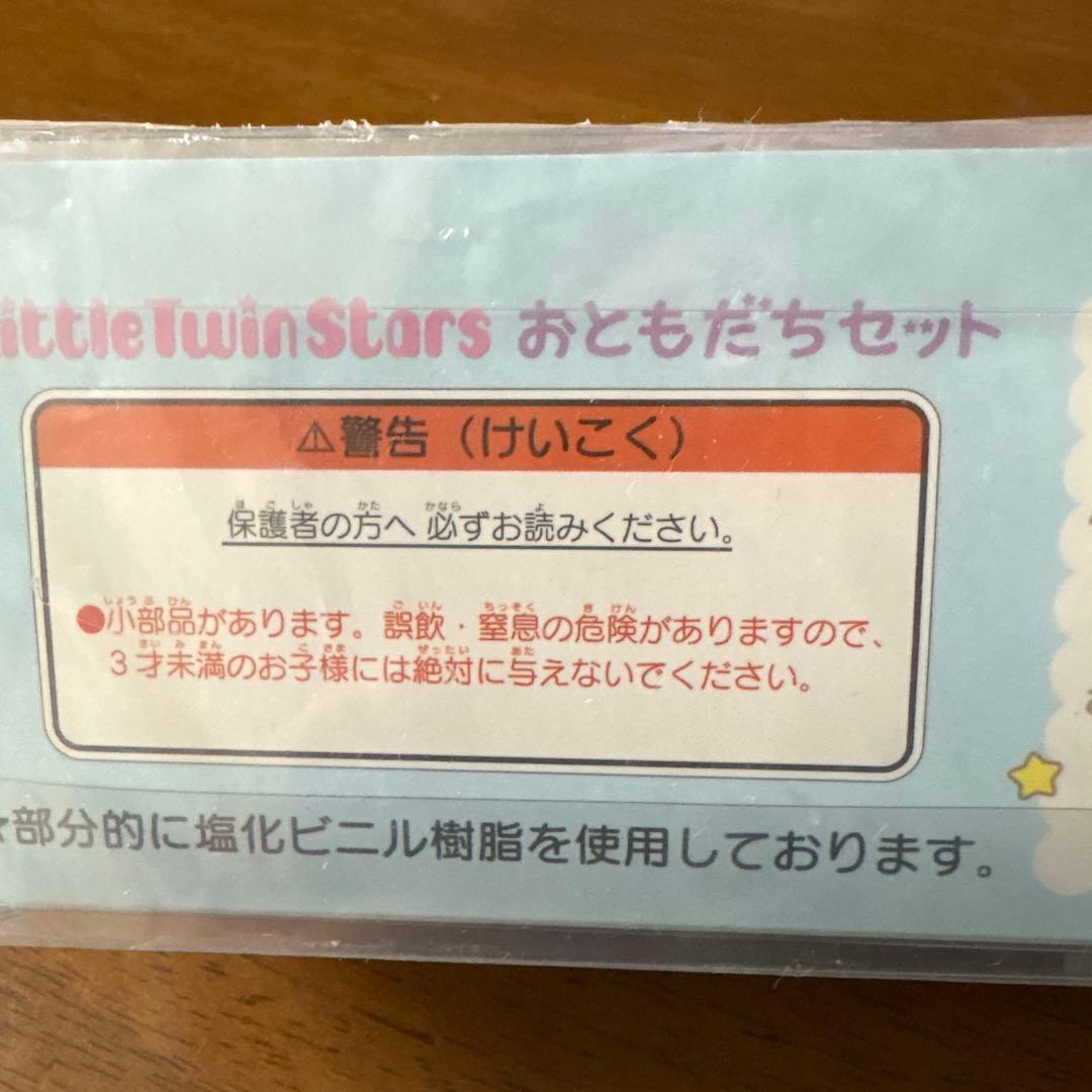 サンリオ リトルツインスターズ　おともだちセット2 キキララ　ソフビ　人形