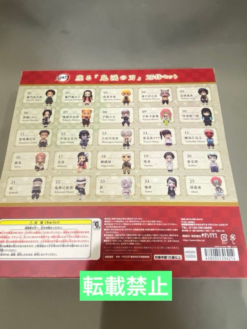 廃盤レア【新品未開封】鬼滅の刃　座る25体＋限定特典伊之助1体　キタンクラブ