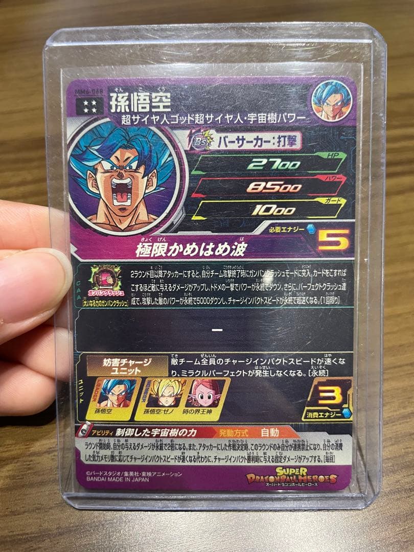 スーパードラゴンボールヒーローズ mm6 カードセット　ローダー付き