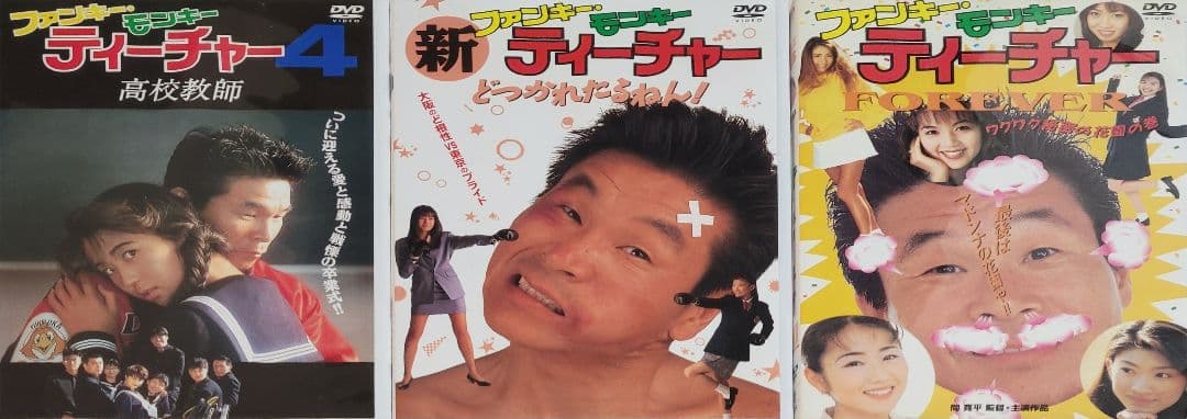 ファンキー・モンキーティーチャー DVD セル版 全6巻 セット