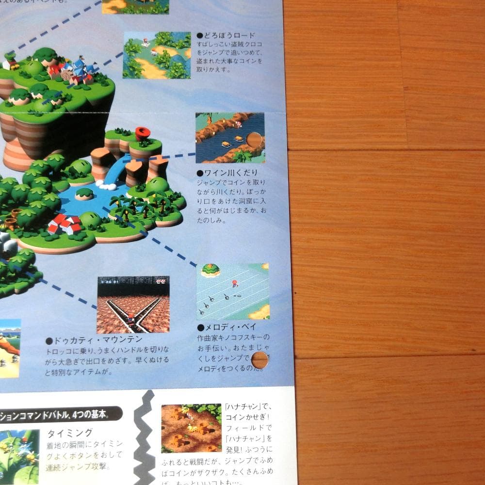 【激レア】『スーパーマリオRPG（SFC）』（ゲームチラシ）