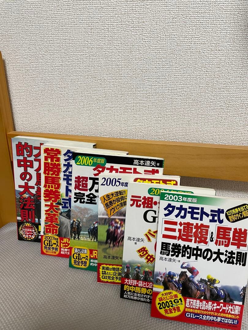 高本　達矢　タカモト式　全18冊