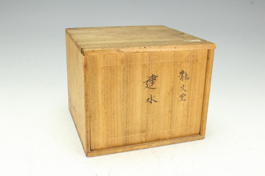 茶道具 饕餮紋 建水 古銅 龍文堂製(K-LC951)