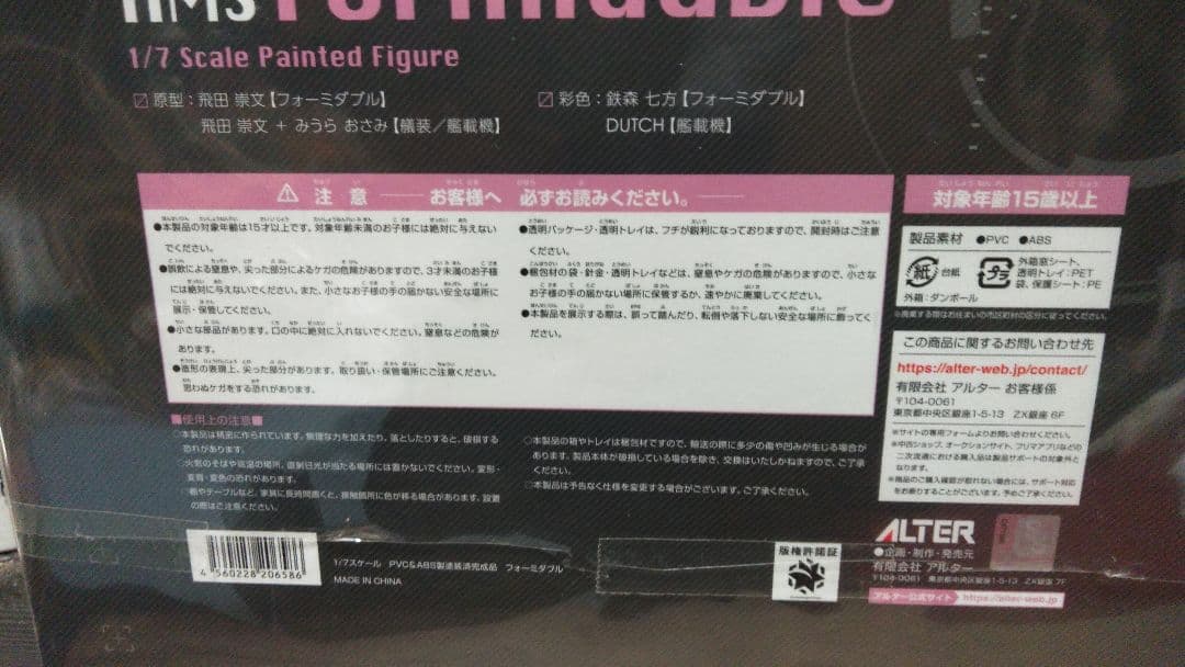 梅*桜様 アズールレーンFormidable フィギュア