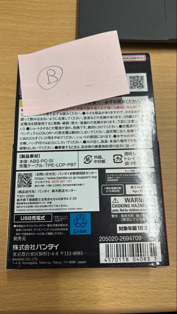 【新品】未開封 デジモンペンデュラムCOLOR オリジナルレッドブラック (B)