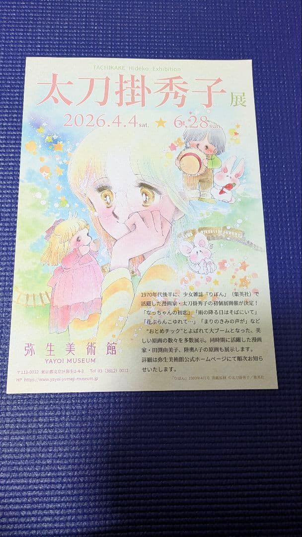 【新品未使用】萩岩睦美　オリジナルグッズ　マグカップ　他多数　80点+おまけ