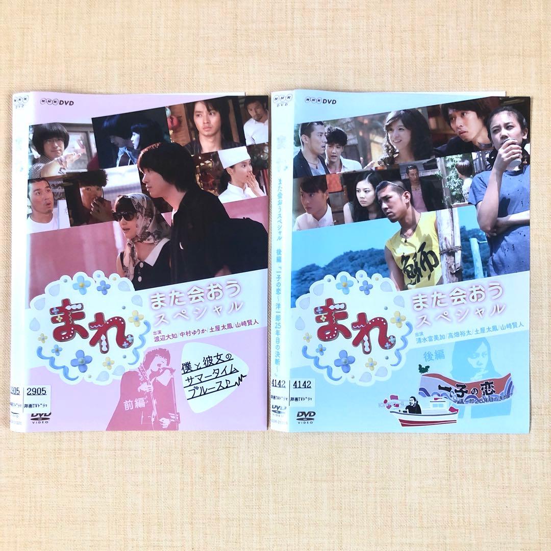 連続テレビ小説 まれ完全版 + また会おうスペシャル 全15巻 DVD