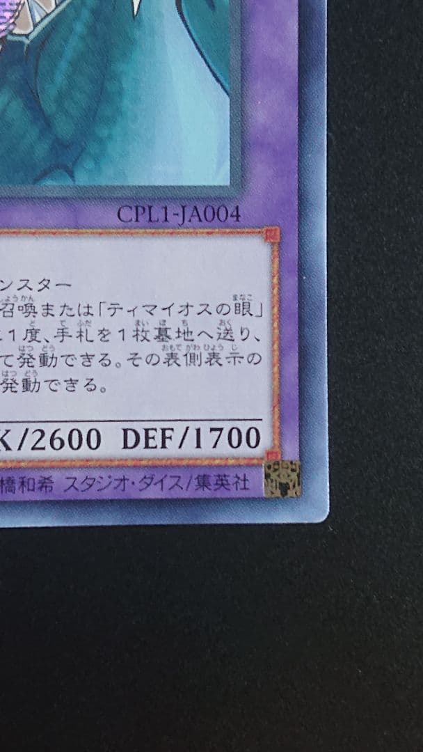 竜騎士ブラック・マジシャン・ガール アジア シークレット