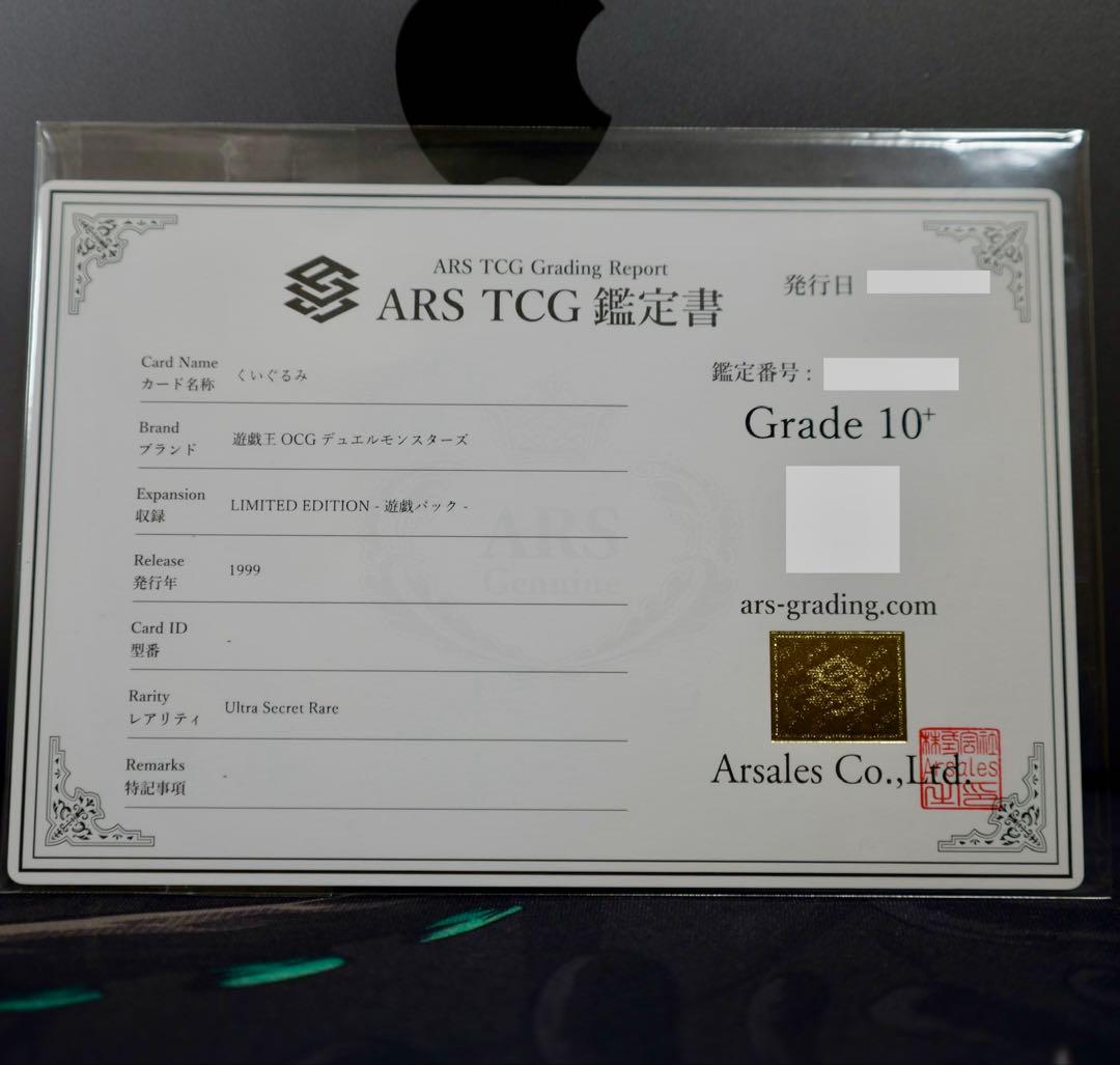 【ARS10+】遊戯王 くいぐるみ