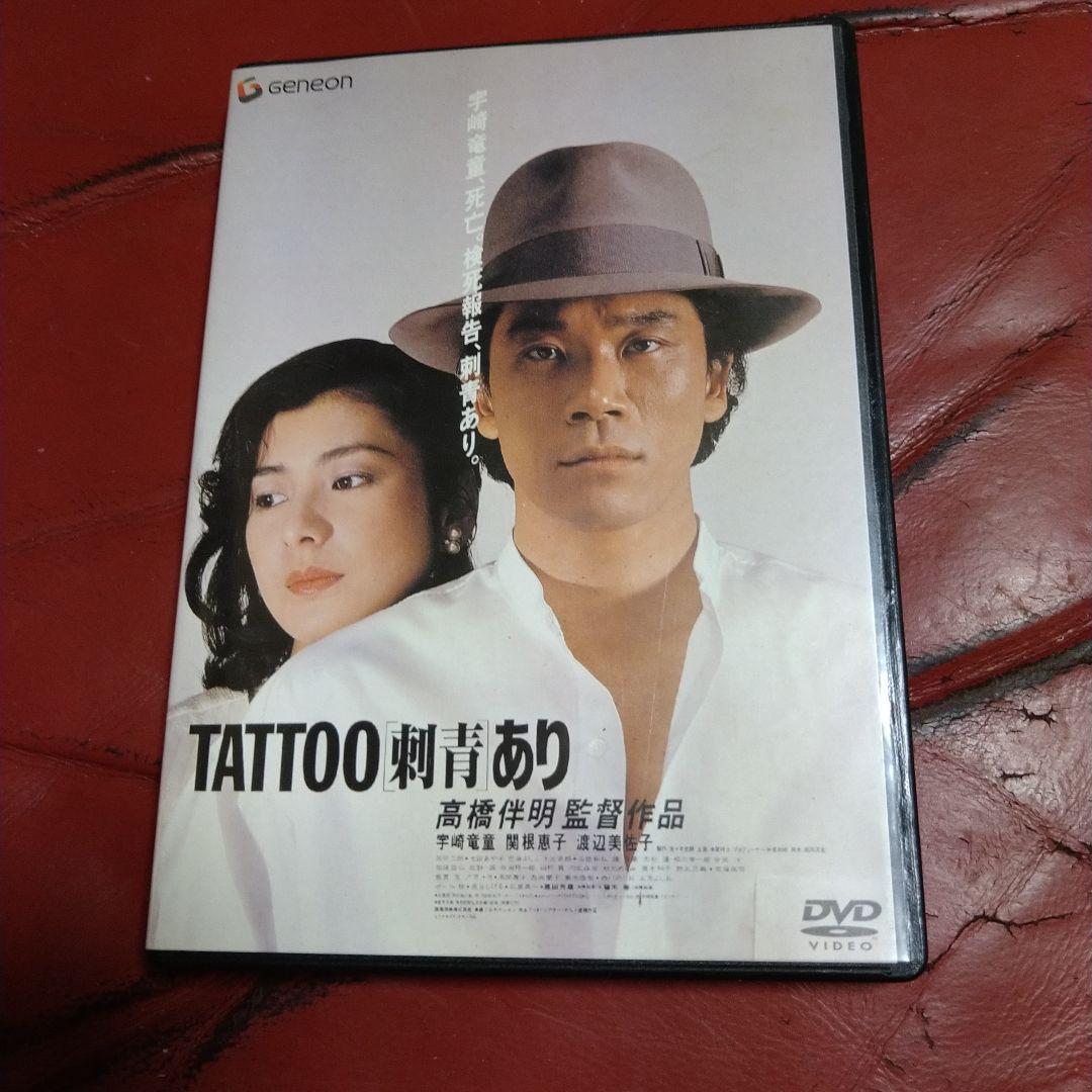 映画 TATTOO 刺青あり DVD 宇崎竜童 高橋惠子 1982年 ATG