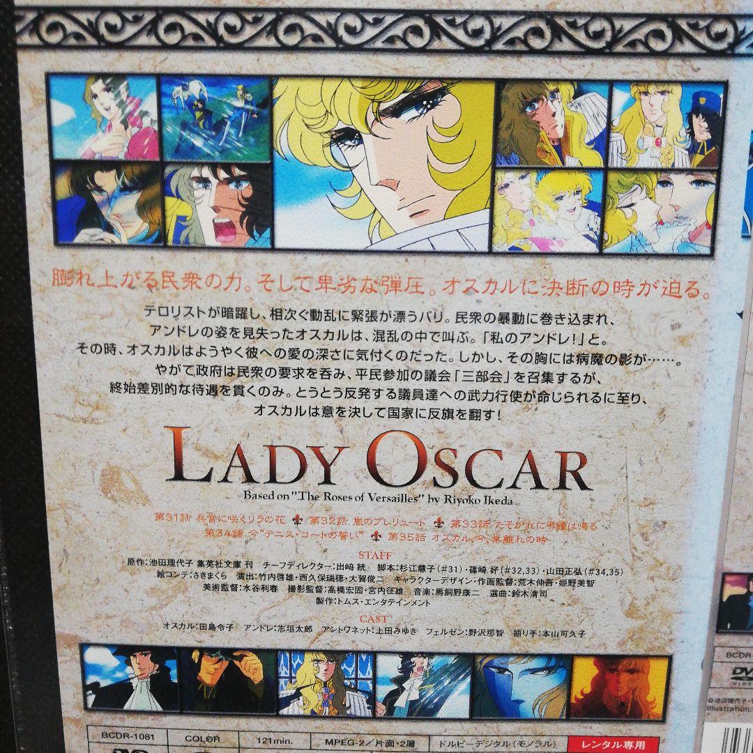 ベルサイユのばら DVD 全8