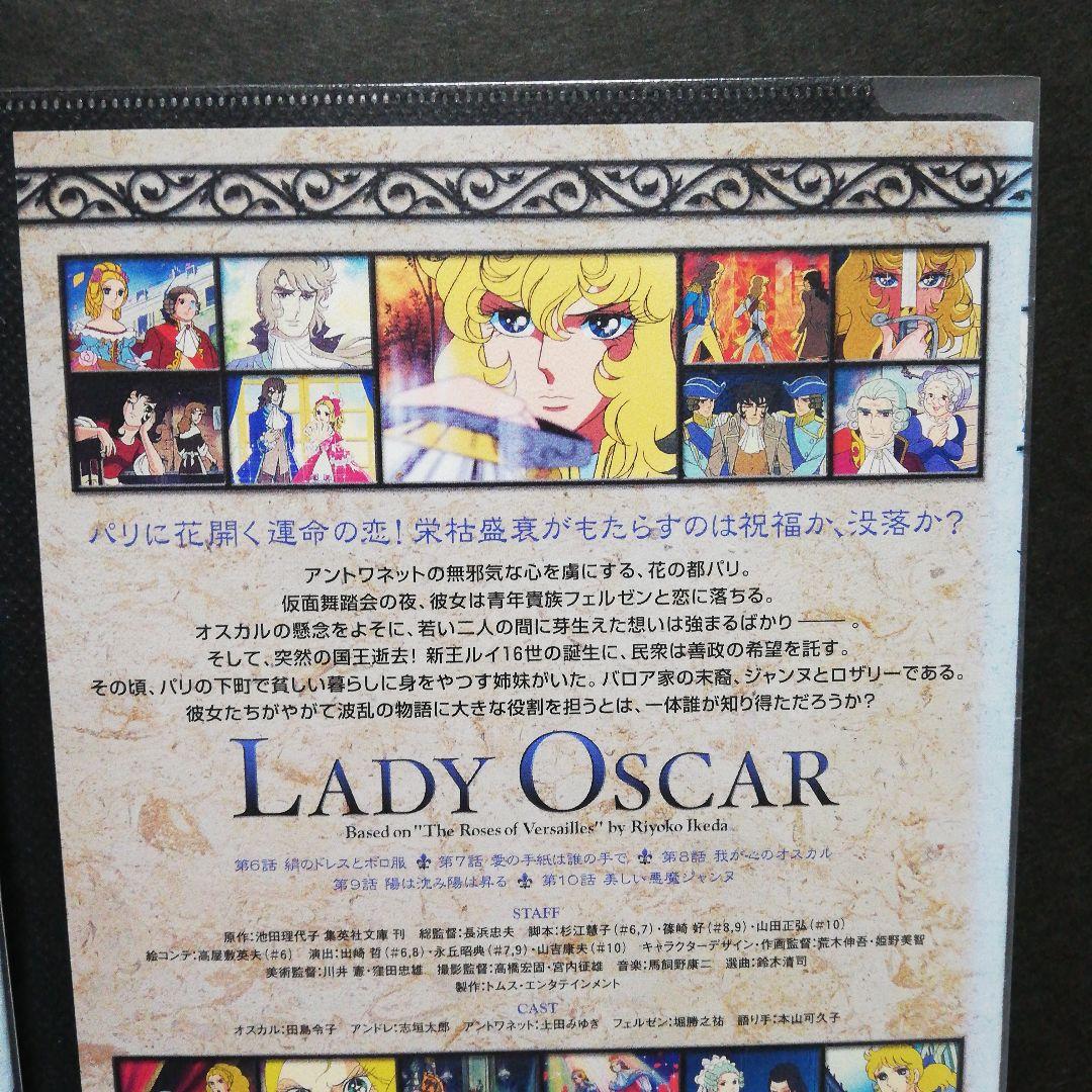 ベルサイユのばら DVD 全8