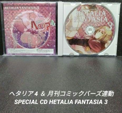 [非売品]ヘタリア＆コミックバーズ連動SPECIAL CD【コンプリートセット】