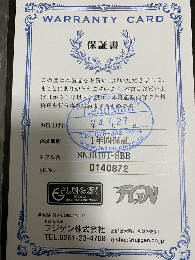 FUJIGEN SNJB101-SBB ネオクラシック