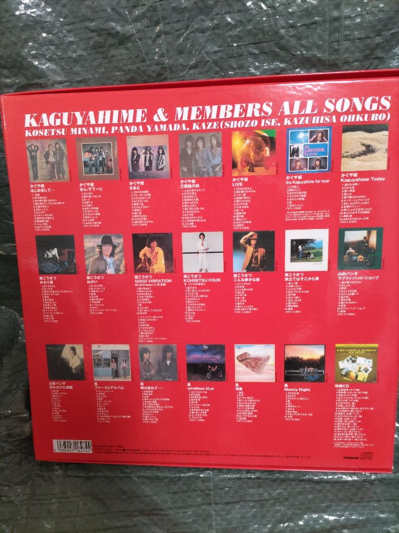 かぐや姫　メンバーズ大全集　CD22枚組(紙ジャケ)
