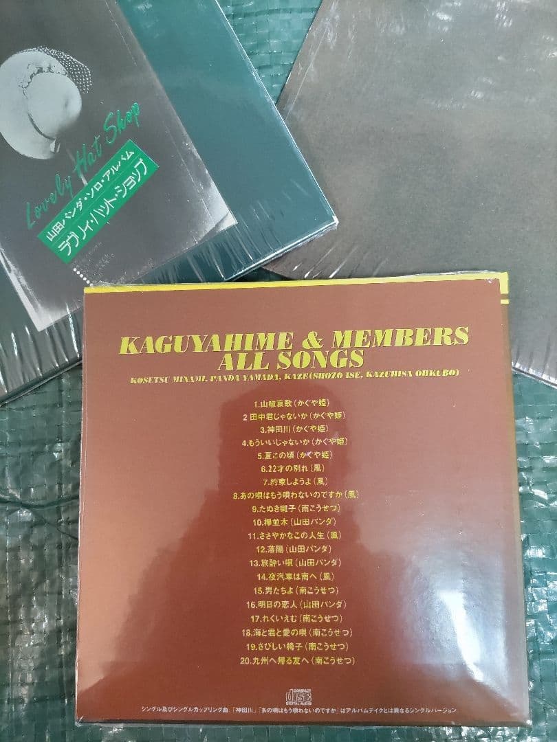 かぐや姫　メンバーズ大全集　CD22枚組(紙ジャケ)