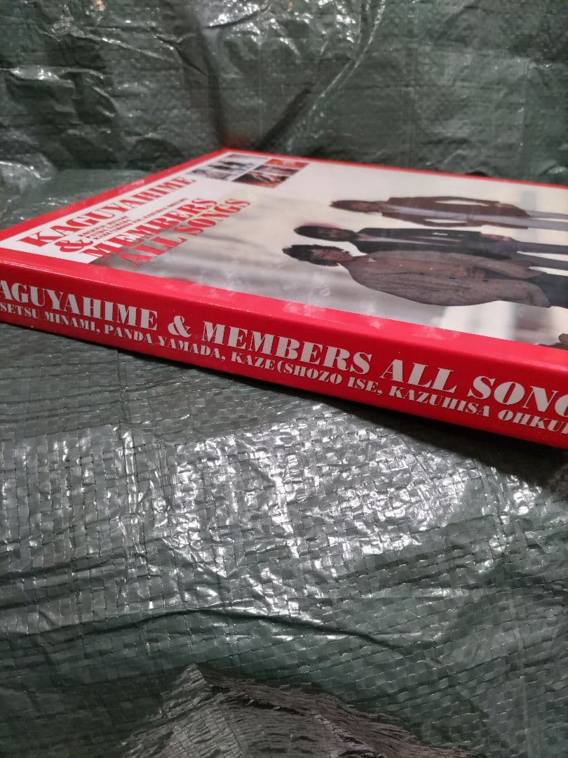 かぐや姫　メンバーズ大全集　CD22枚組(紙ジャケ)