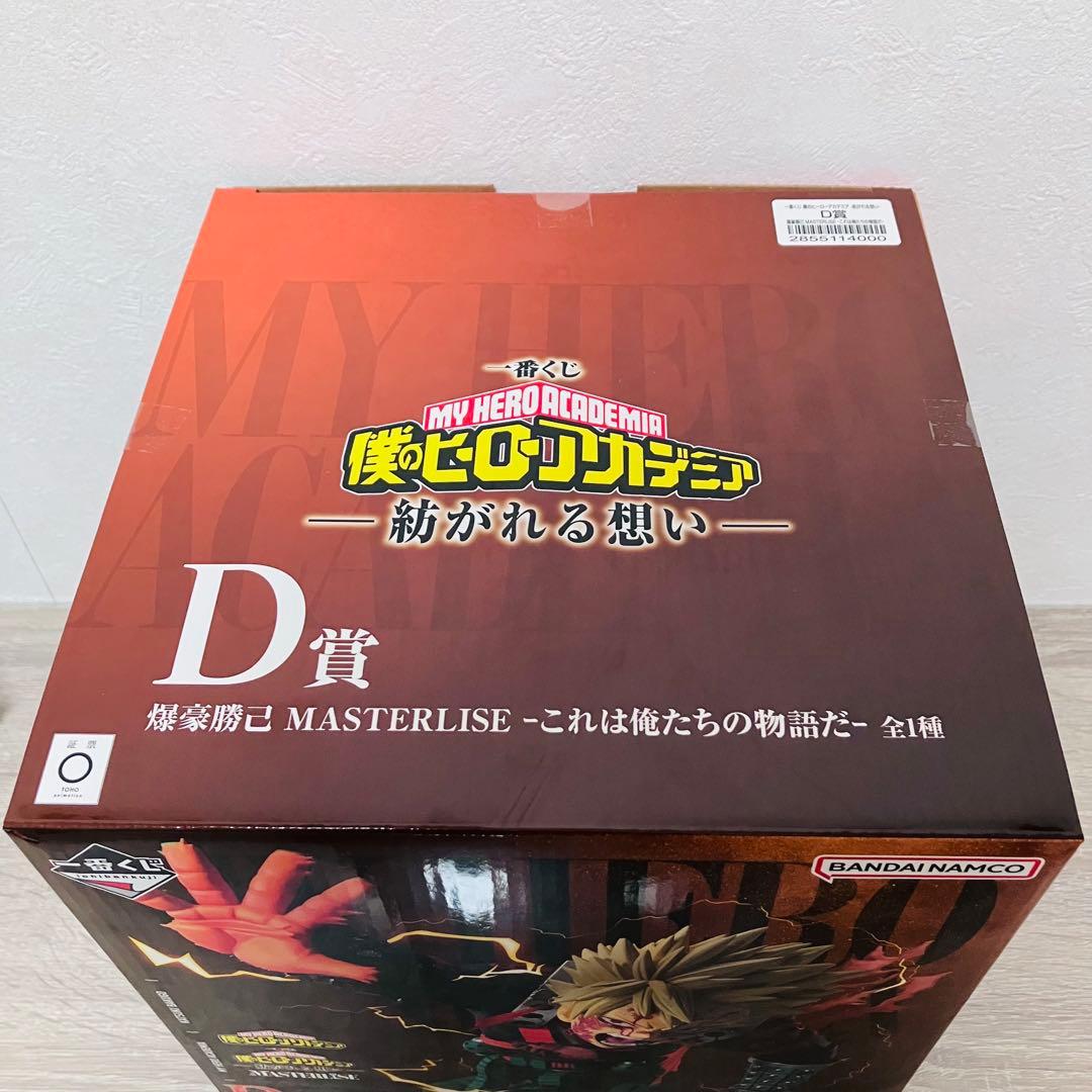 即発送　一番くじ 僕のヒーローアカデミア 紡がれる想い D賞 爆豪勝己フィギュア