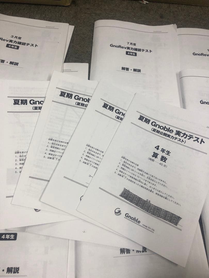 グノーブル　4年　グノレブ実力確認テスト　11回　2022年度版 原本