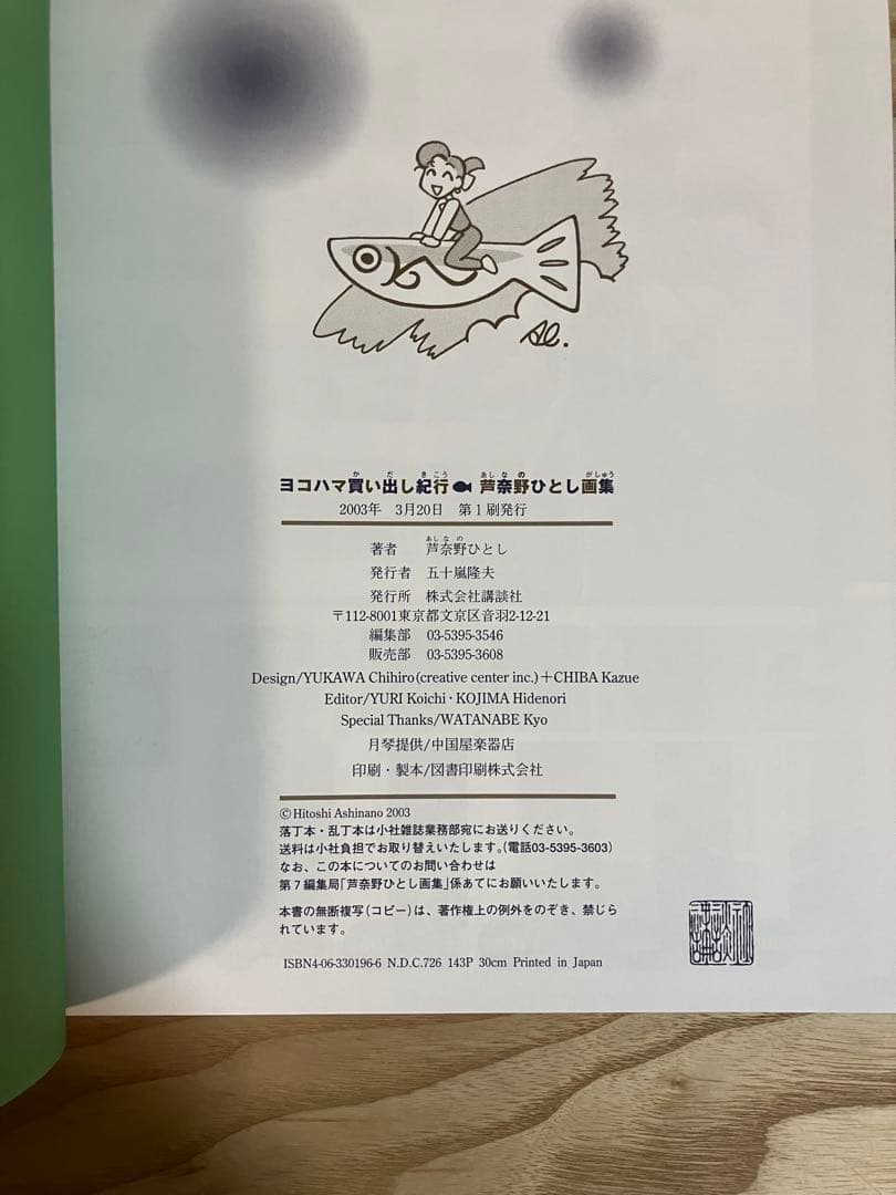 ヨコハマ買い出し紀行 芦奈野ひとし画集