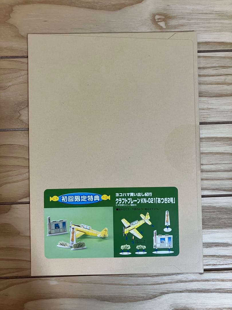 ヨコハマ買い出し紀行 芦奈野ひとし画集