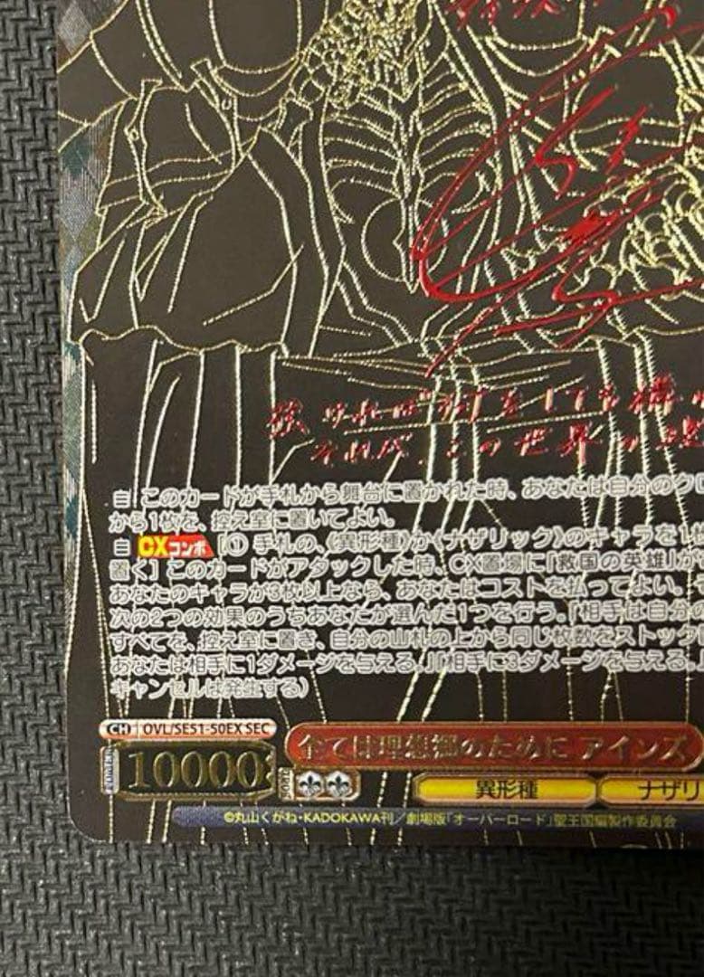 ヴァイスシュヴァルツ 劇場版オーバーロード 全ては理想郷のためにアインズ　SEC