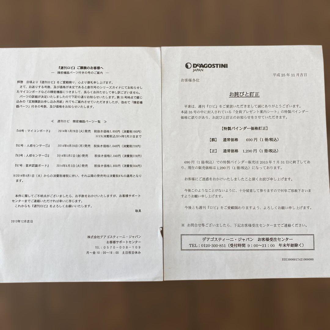 Robi 全巻1-70巻セット DeAGOSTINI 未使用品