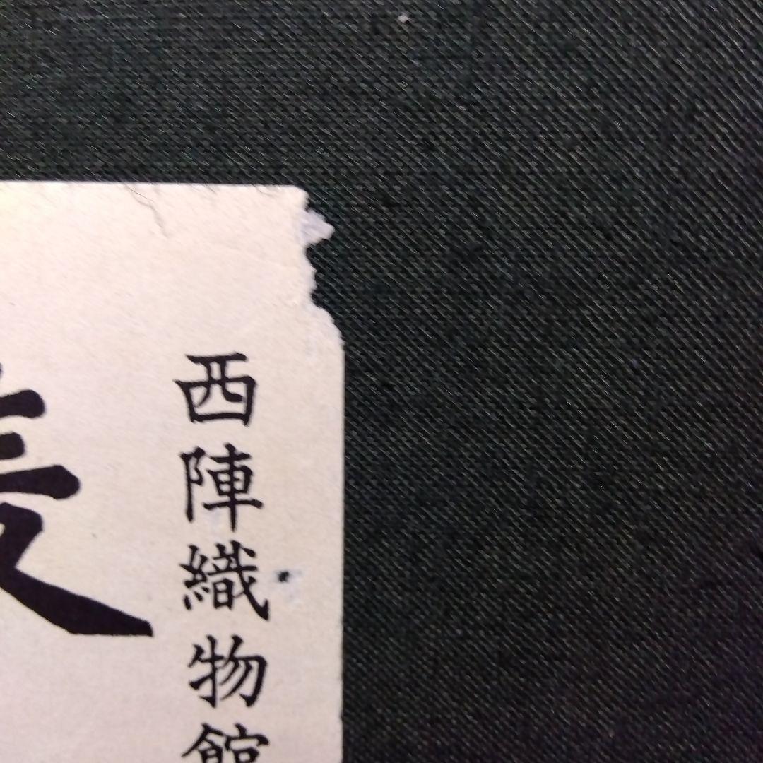 西陣織物館編『綾錦』全10巻セットの内の1巻から5巻まで5冊