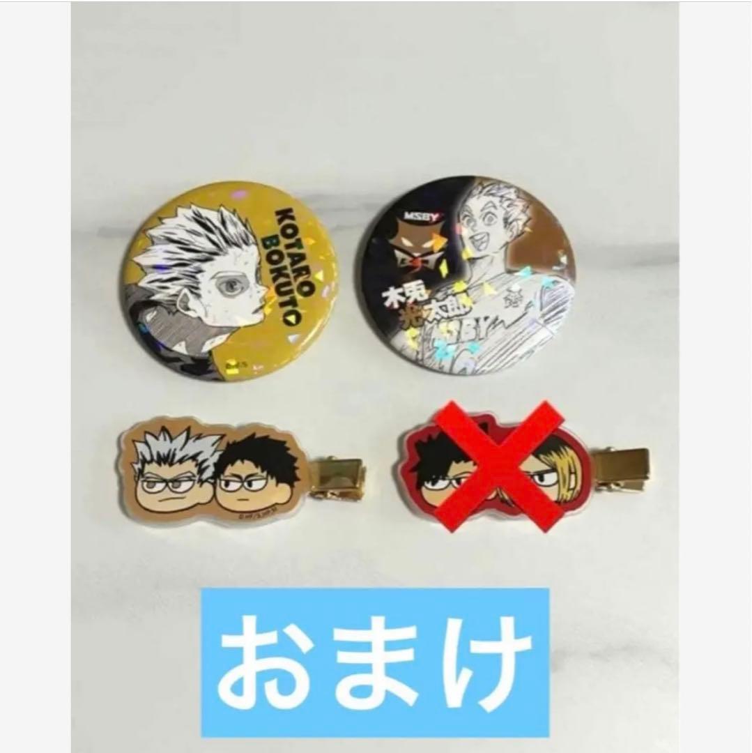 ハイキュー 木光太郎 缶バッジ オールスター缶バッジ にとたん まとめ売り