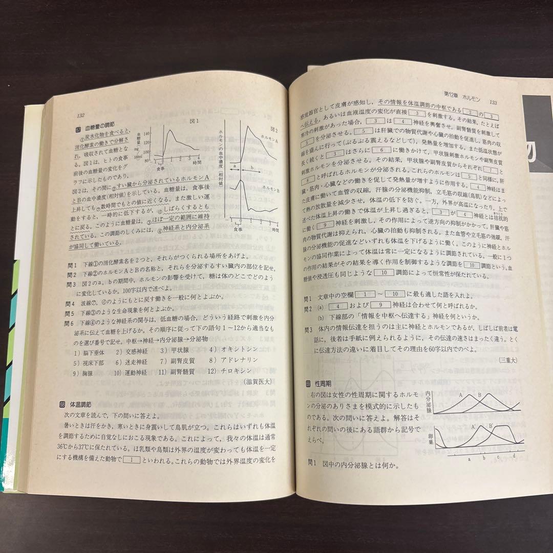 入試精選問題集 生物 解答解説編