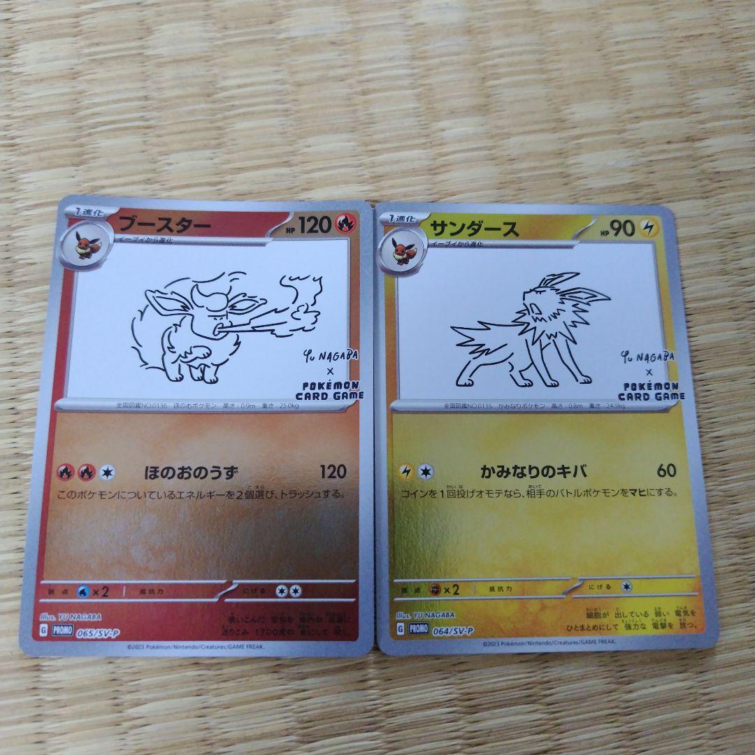 YU NAGABA プロモ 長場雄 ブイズ コンプリート+ピカチュウ セット