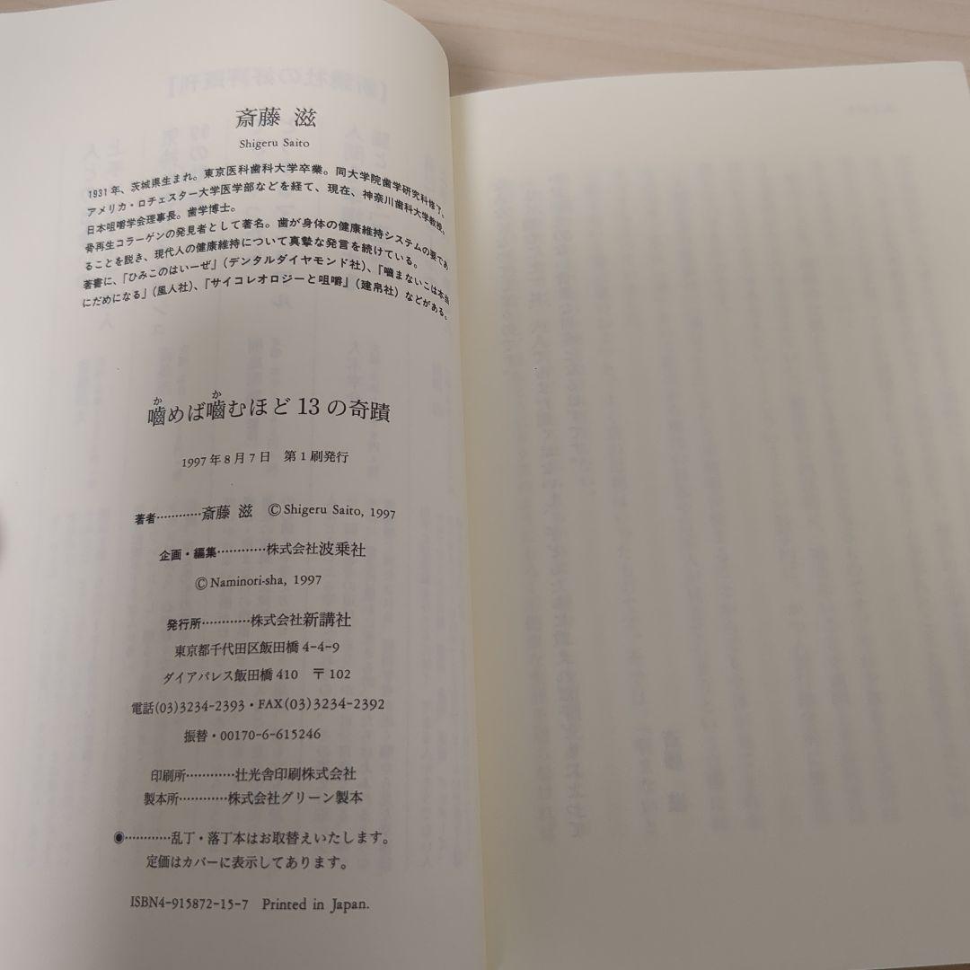噛めば噛むほど13の奇蹟