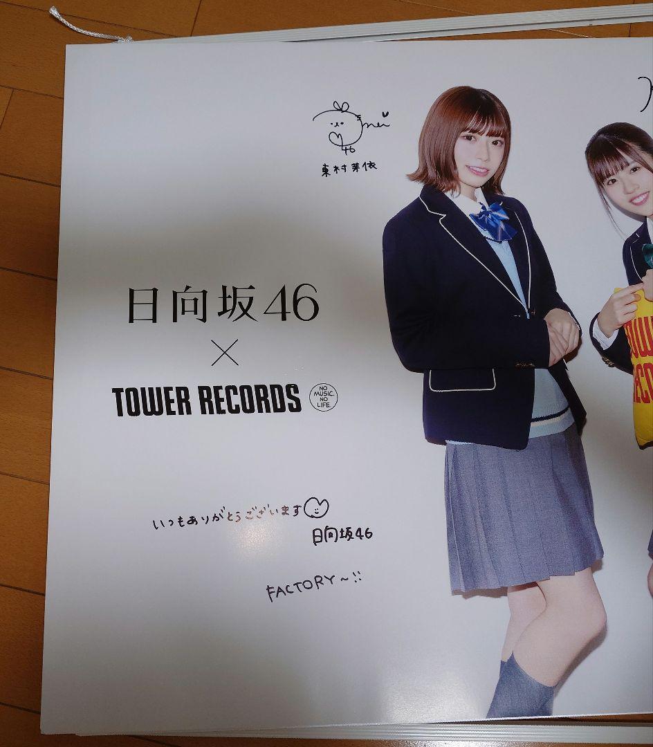 日向坂46 直筆サイン入り撮り下ろしポスター 「ソンナコトナイヨ」FACTORY