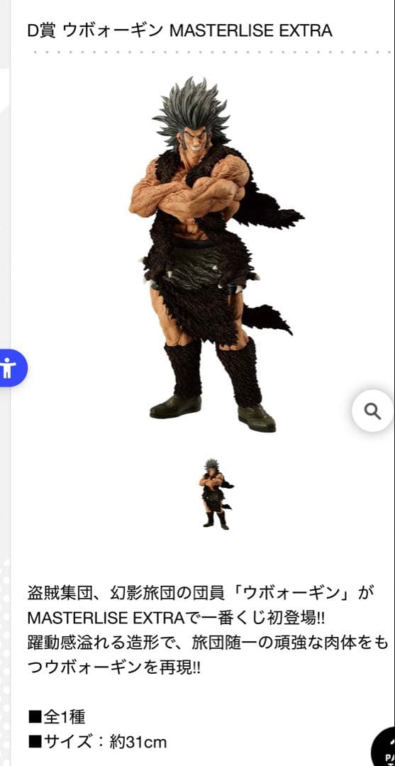 ハンターハンター ウヴォーギン 一番くじ