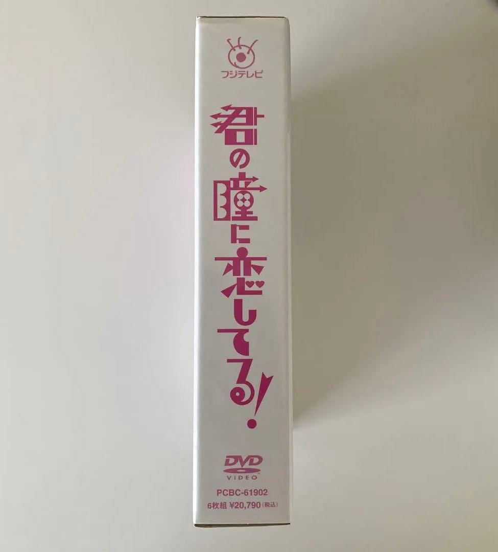 君の瞳に恋してる！DVD-BOX〈6枚組〉