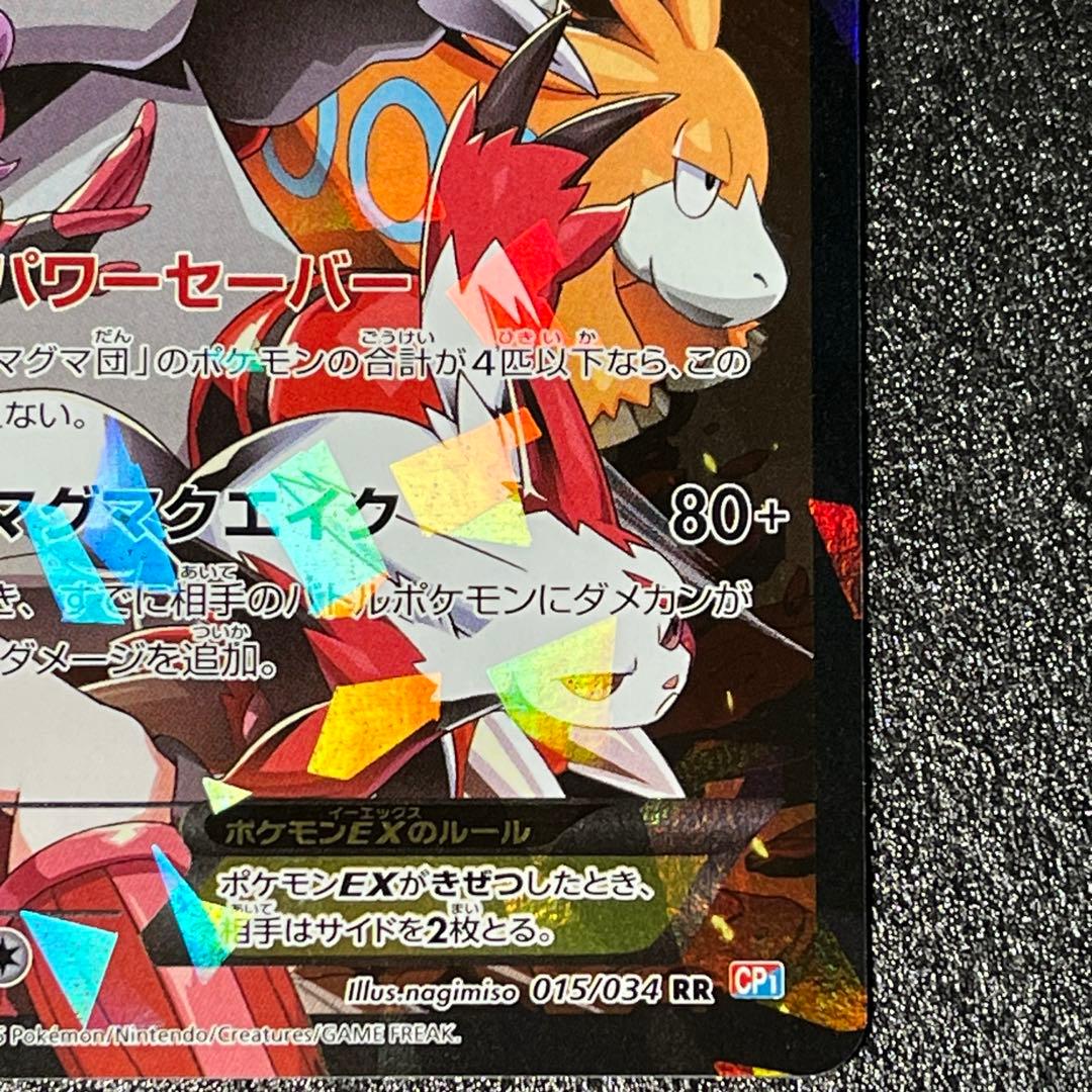 E*o様 ポケモンカード マグマ団のグラードンEX CP1 015/034