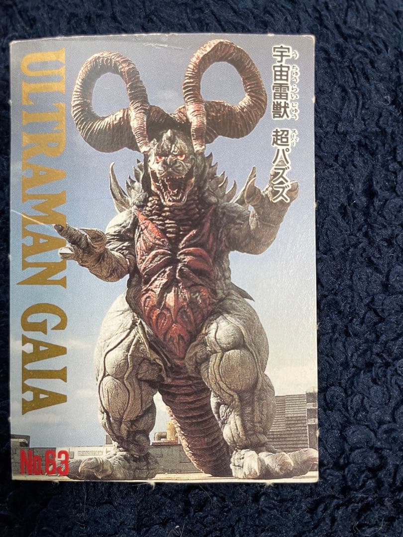 【限定値下げ中】ウルトラマンガイア　カード　1988 テレビマガジン　円谷
