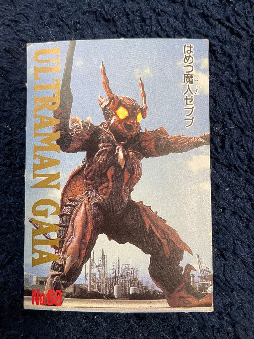 【限定値下げ中】ウルトラマンガイア　カード　1988 テレビマガジン　円谷