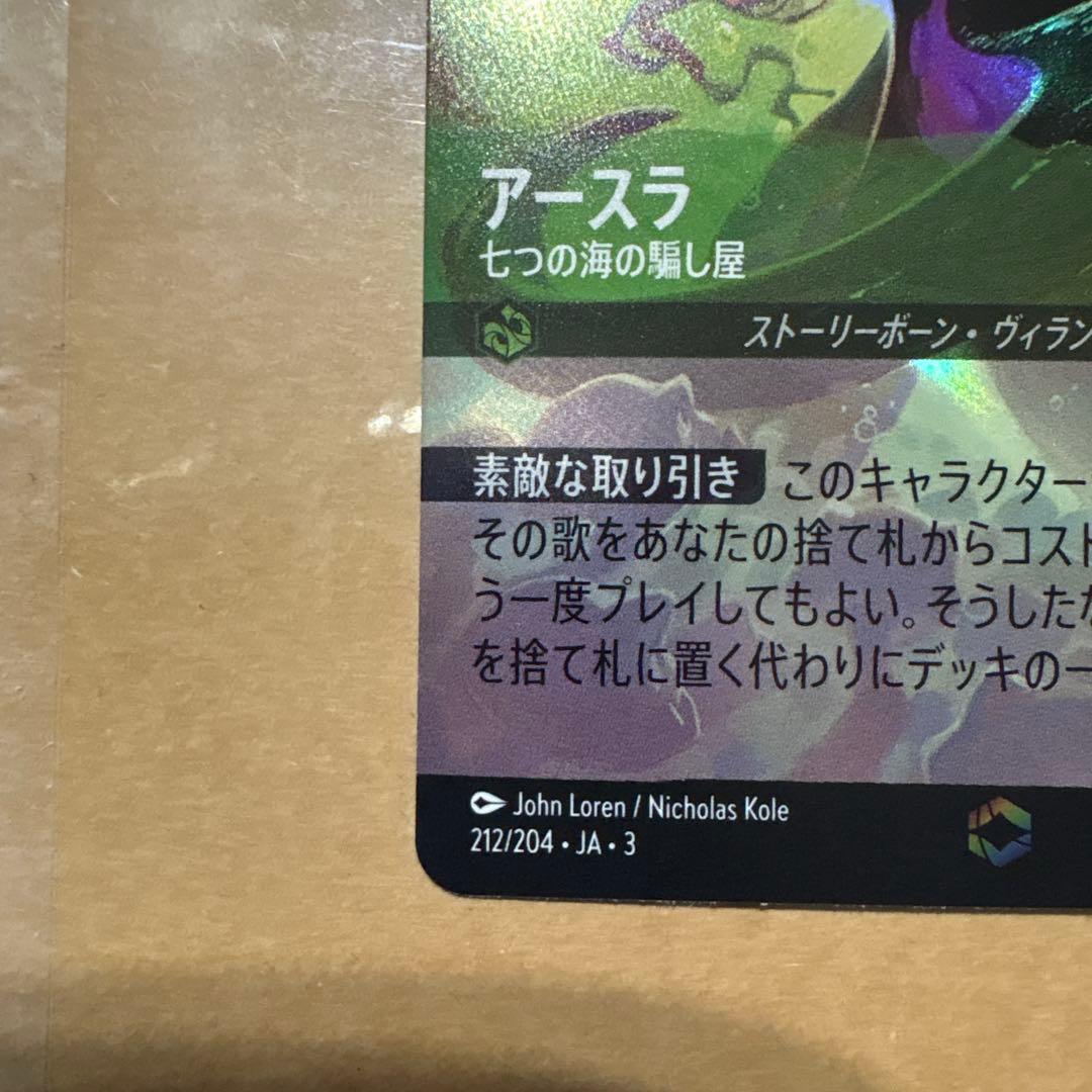 アースラ - 七つの海の騙し屋(エンチャンテッド)