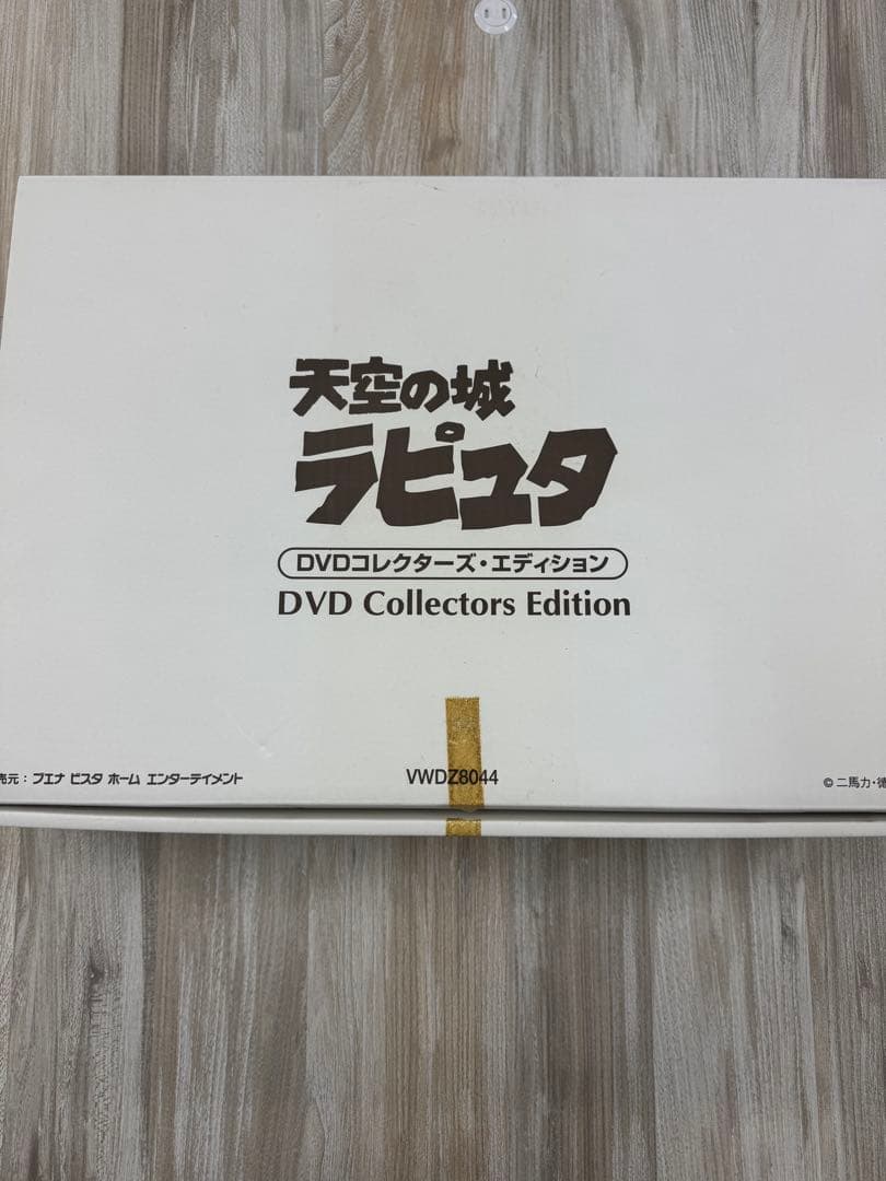 天空の城ラピュタ DVDコレクターズエディション