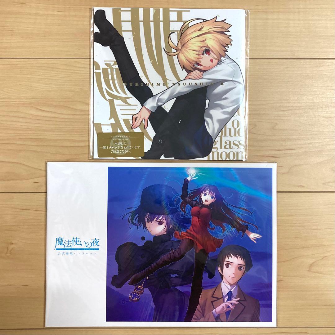 Switch版 月姫 魔法使いの夜 初回限定版 公式通販特典付き